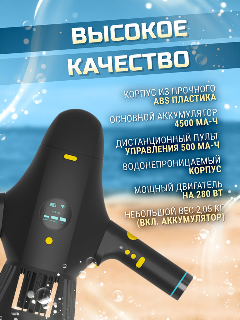Подводный ускоритель (скутер) для погружений и Sup-серфинга с возможностью дистанционного управления.
