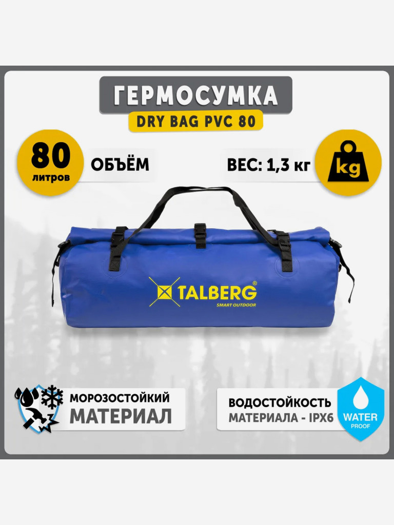 Гермосумка DRY BAG PVC 80, голубой