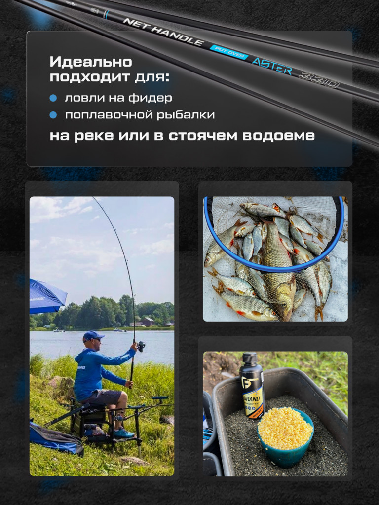 Ручка подсака штекер Aster F-FISHING 3,30м