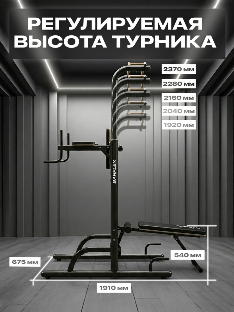 Турник пресс брусья со скамьей Fitronix Bar Flex