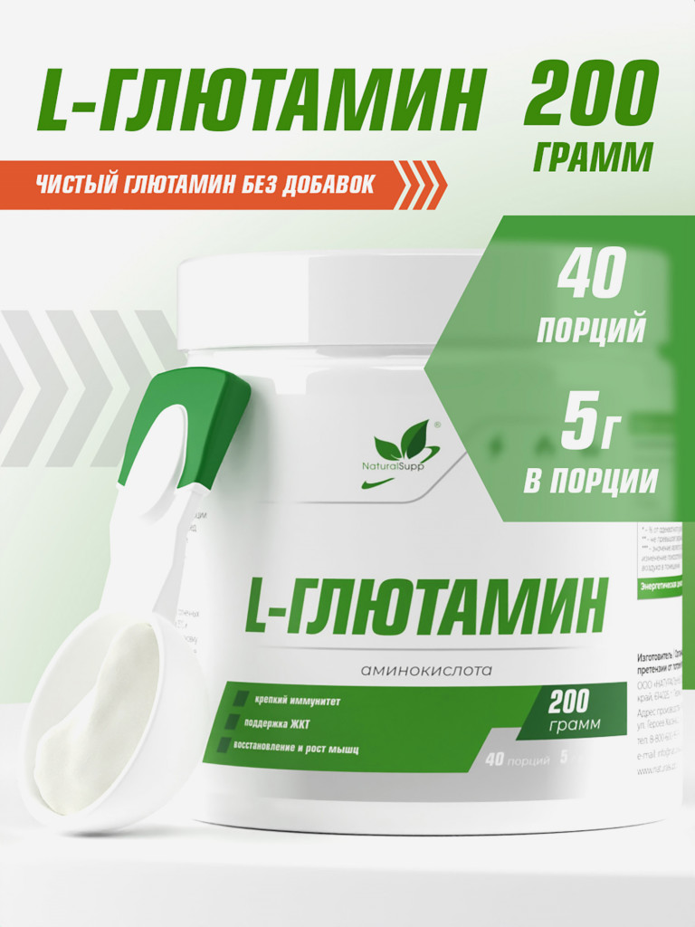Глютамин, NaturalSupp, 200 г