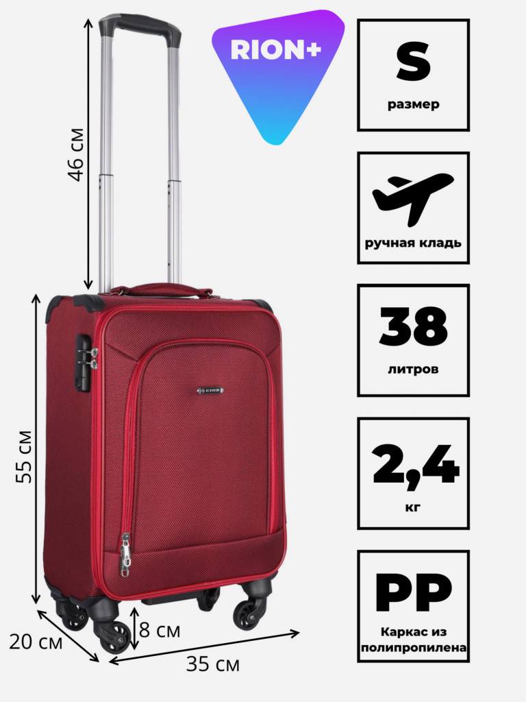 Чемодан RION+ S