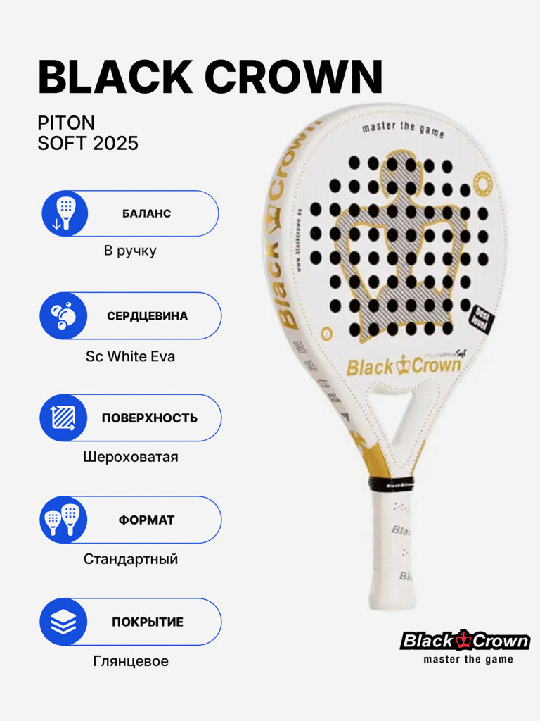 Ракетка для падела Black Crown Piton White Soft 2025