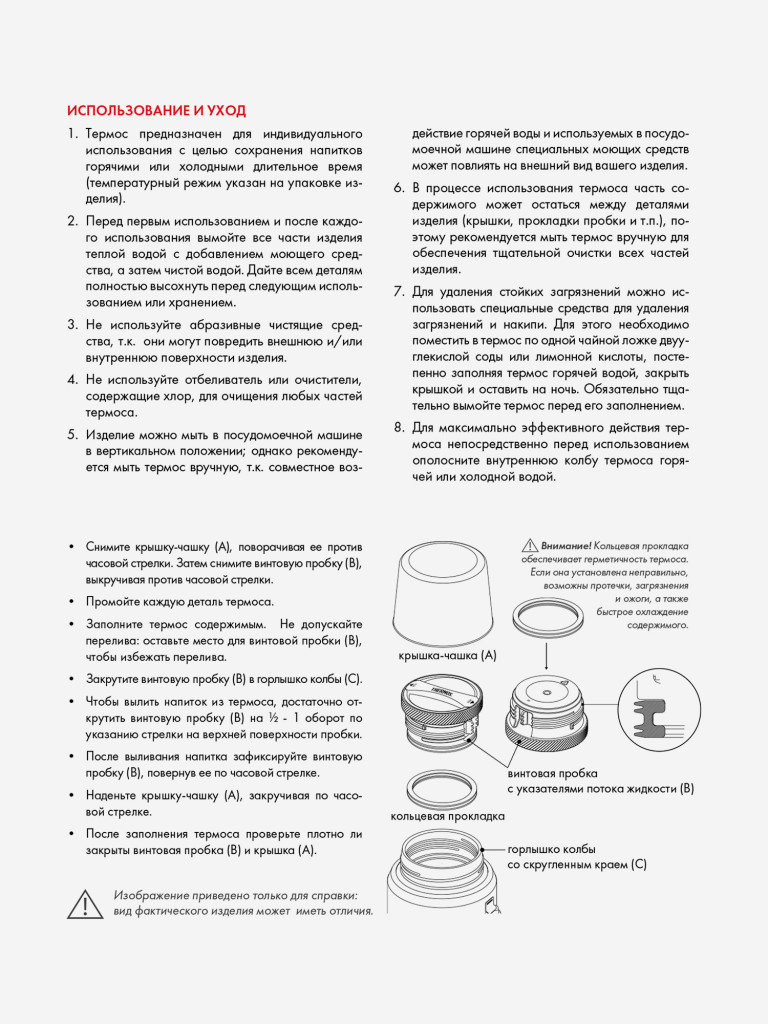 Термос для чая 1,2 л THERMOS ICON-210 белый