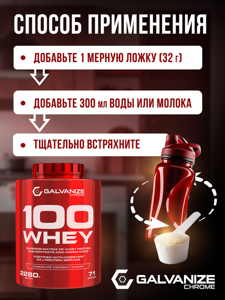 Протеин Galvanize Nutrition Whey C100, 2280 г, шоколад-кокос