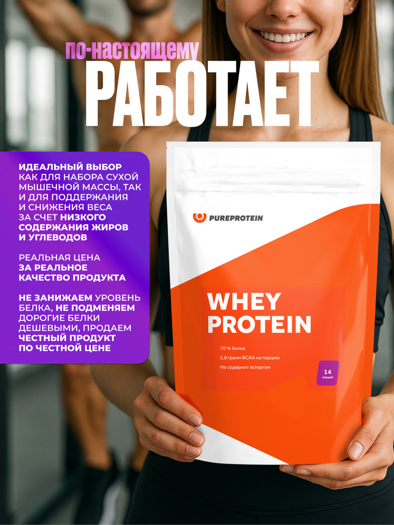 Протеин Сывороточный для похудения и набора набора мышечной PUREPROTEIN 810г, Шоколадный пломбир Whey protein