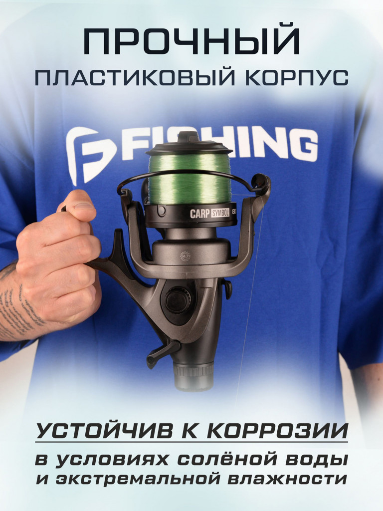 F-Fishing Катушка карповая Carp Symbol 8000 FS