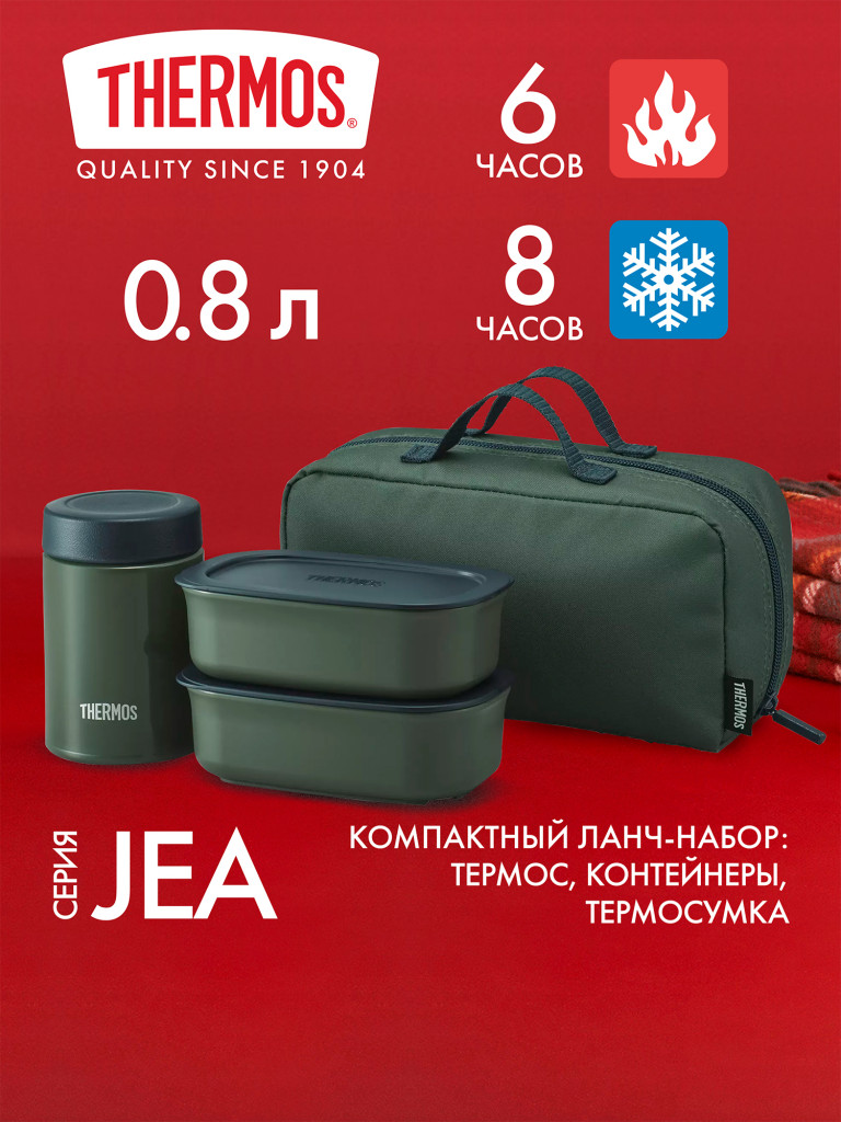 Термос с контейнером в чехле 0,8л THERMOS JEA-801