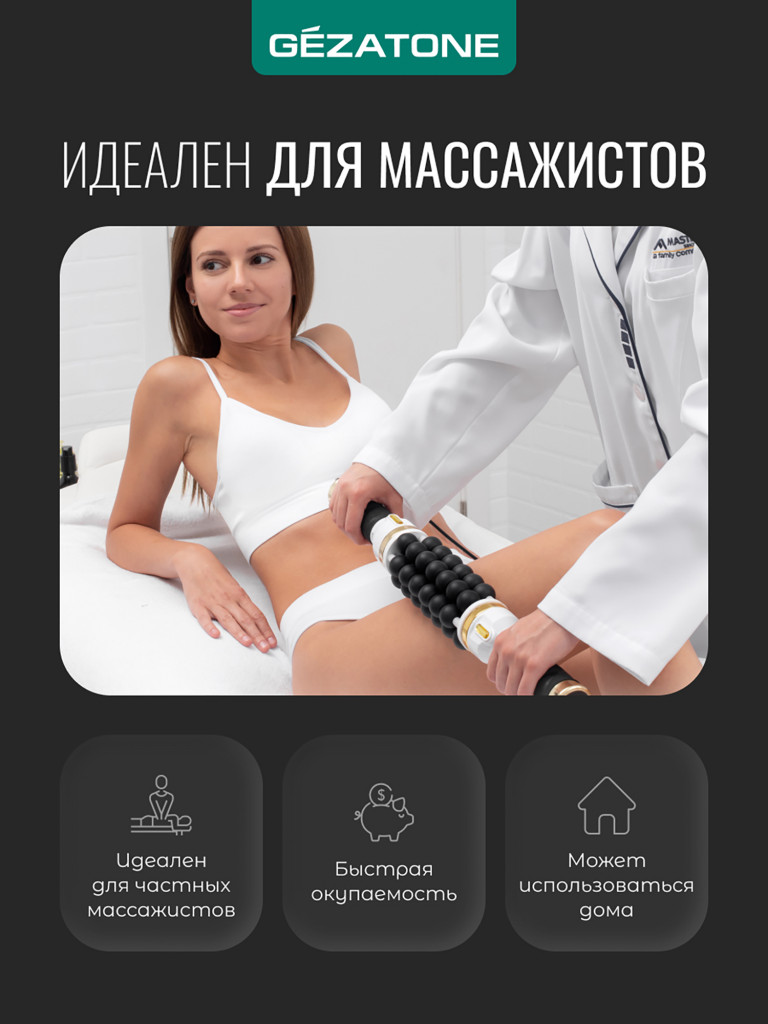Антицеллюлитный массажер для тела для похудения Gezatone AMG150