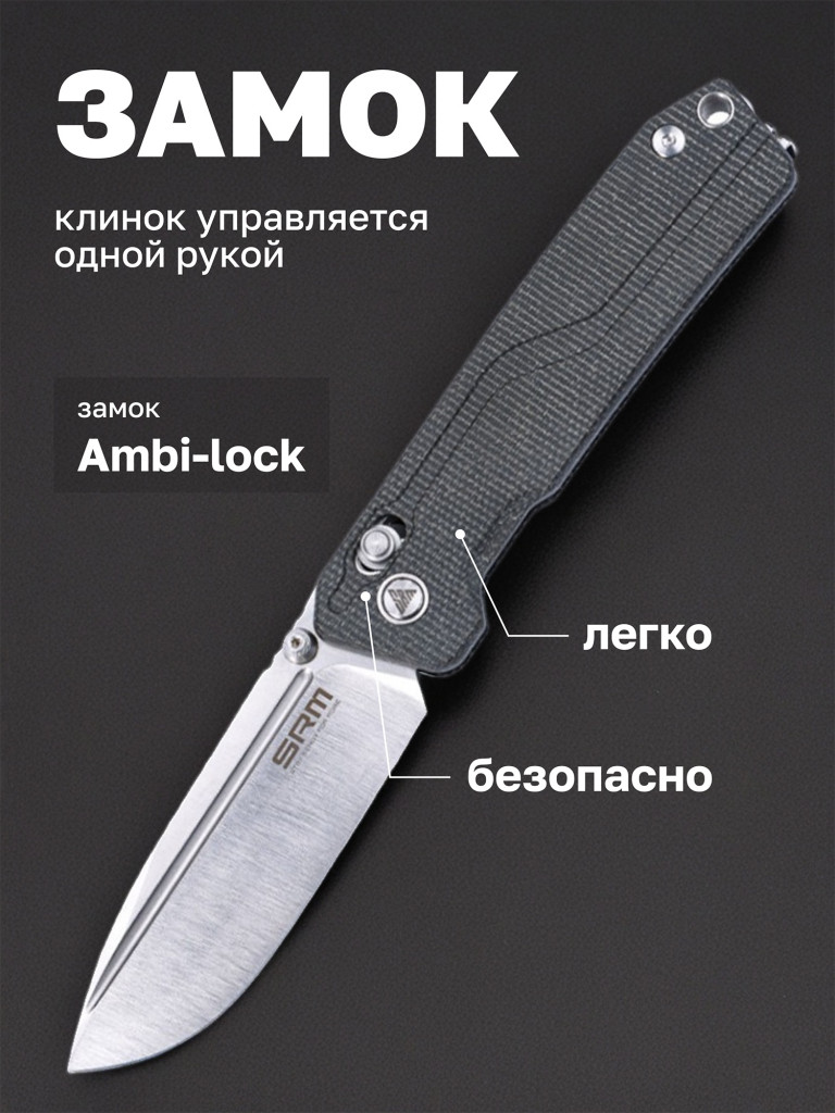 Нож складной SRM Rubik 7228L-MB