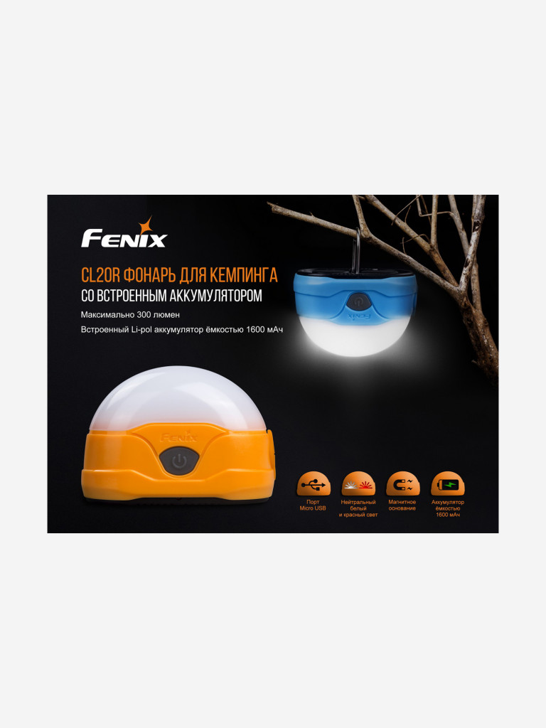 Фонарь Fenix CL20Ror оранжевый