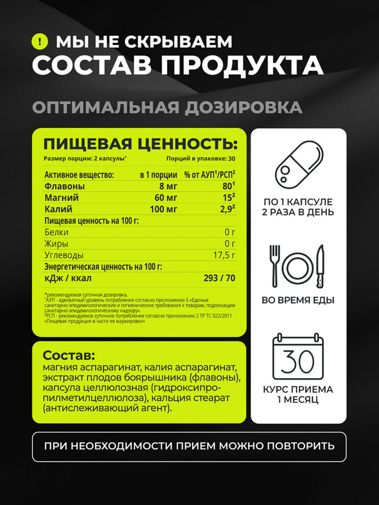 Калий + магний + экстракт боярышника 1WIN 60 капсул