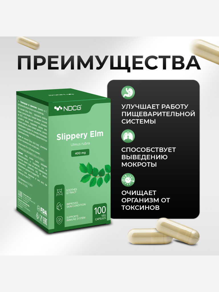 Slippery Elm Скользкий вяз (ржавый) NDCG, 400 мг, 100 капсул