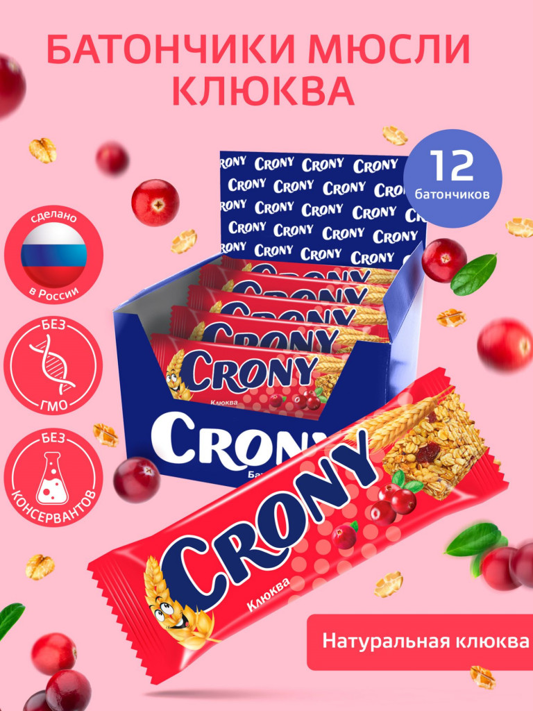 Батончик мюсли CRONY Клюква. Упаковка 12шт. по 50г.