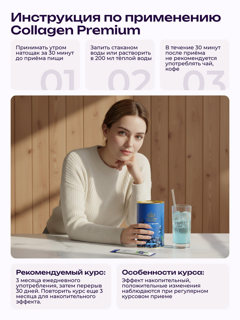 Коллаген пищевой в стиках COLLAGEN PREMIUM Черника, 31 стик