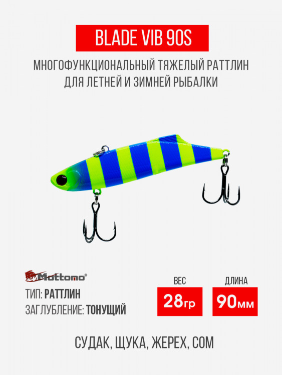 Воблер Mottomo Blade VIB 90S 28g Blue Chartreuse