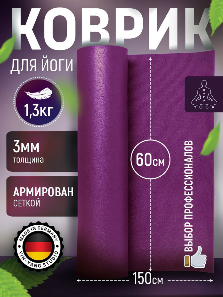 Коврик для фитнеса и йоги
