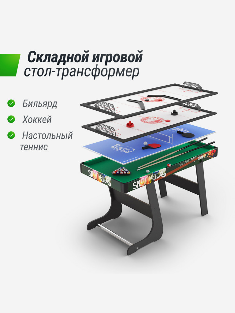 Игровой стол складной UNIX Line Трансформер 4 в 1, 125х63 cм