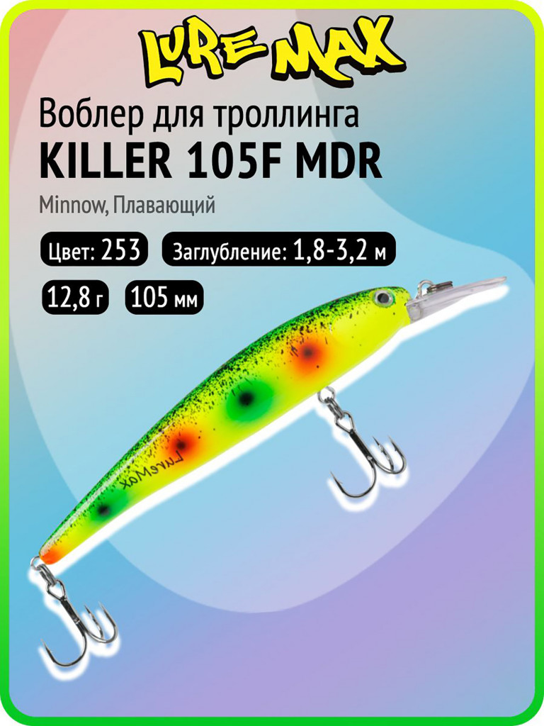 Воблер для рыбалки LureMax KILLER 105F МDR-253, 12,8 г, 105 мм, плавающий
