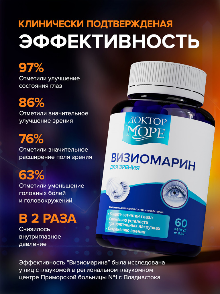 Визиомарин, витамины для глаз, комплекс для зрения с таурином, лютеином, зеаксантином, и витамином C, 60 капсул / Доктор Море