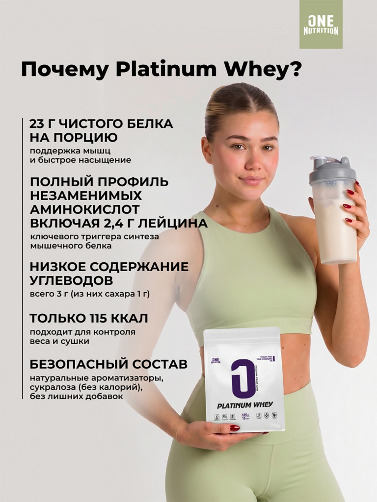 Сывороточный протеин, One Nutrition, 450 г, фисташка