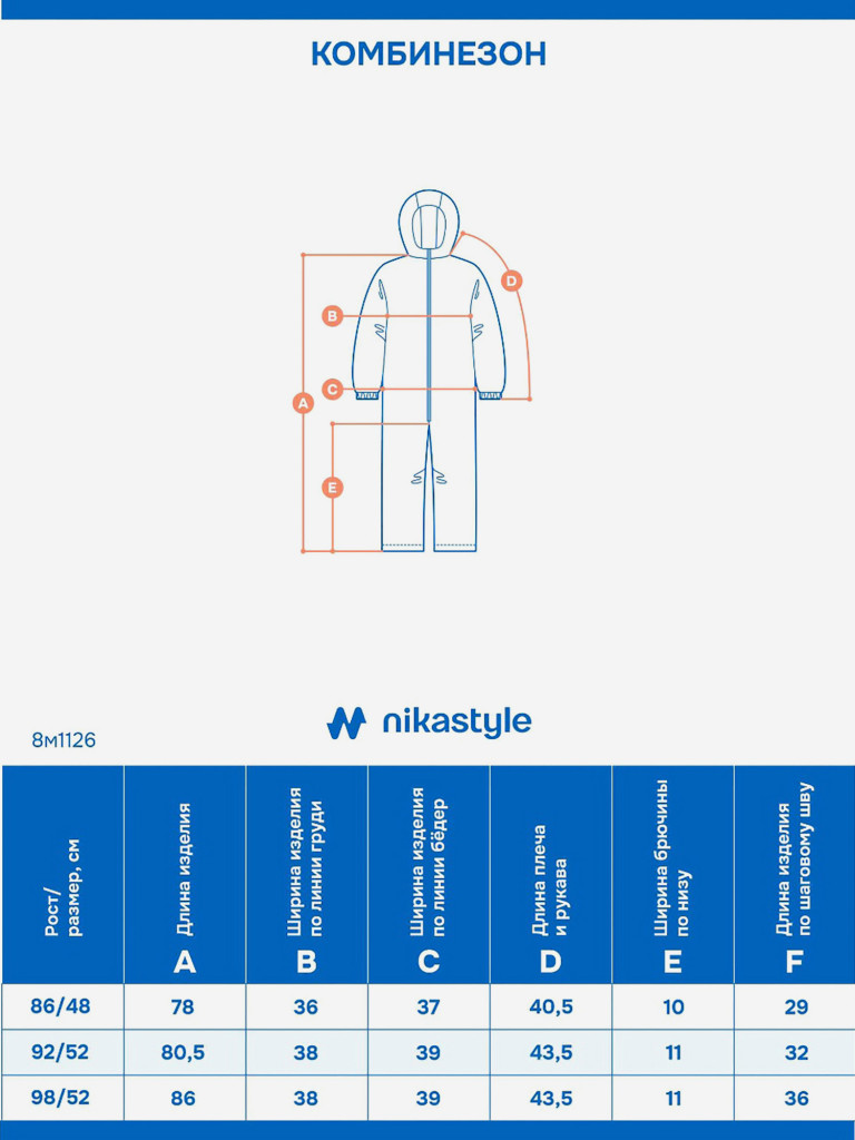 Комбинезон NIKASTYLE