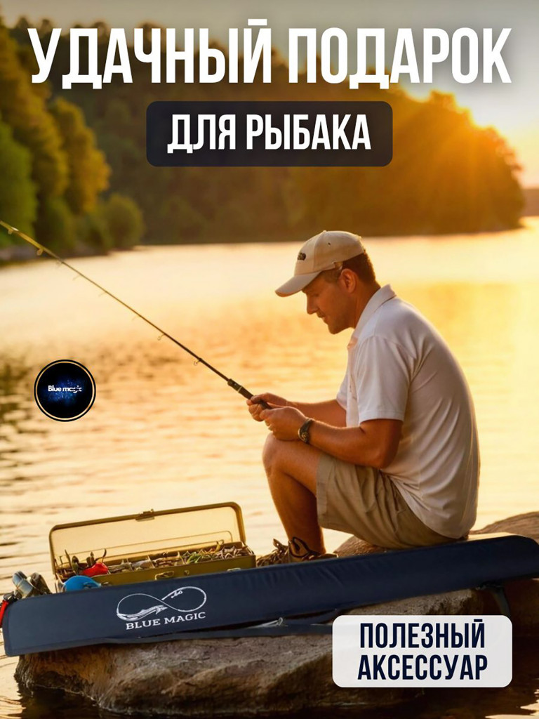Чехол для удочек Blue Magic жесткий 125 см синий