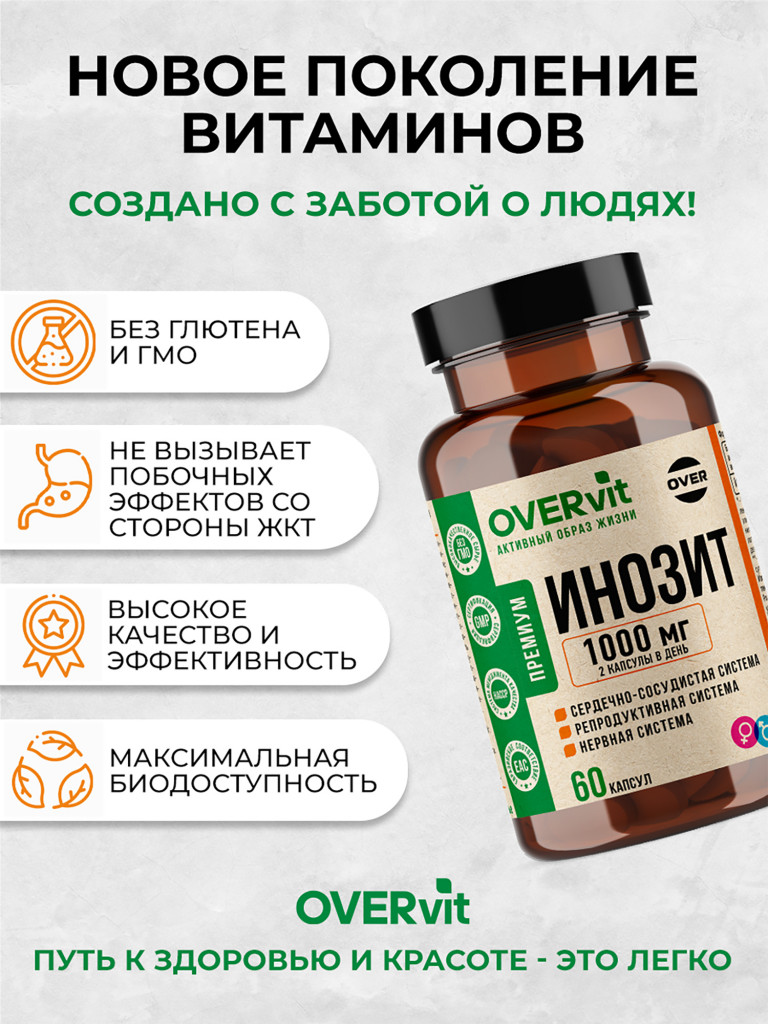 Инозитол OVER, 60 капсул