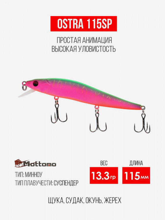 Воблер для рыбалки Ostra 115SP 13.3g приманка минноу на щуку
