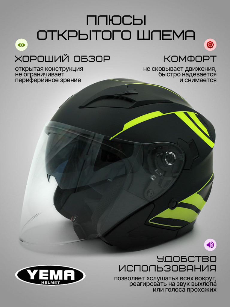 Мотошлем открытый YM-627-12 для мотоцикла, скутера, мопеда, квадроцикла, двойной визор