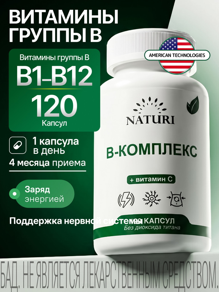 Б-Комплекс + Витамин С NATURI, 120 капсул