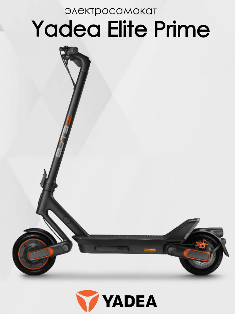 Электросамокат YADEA Elite Prime