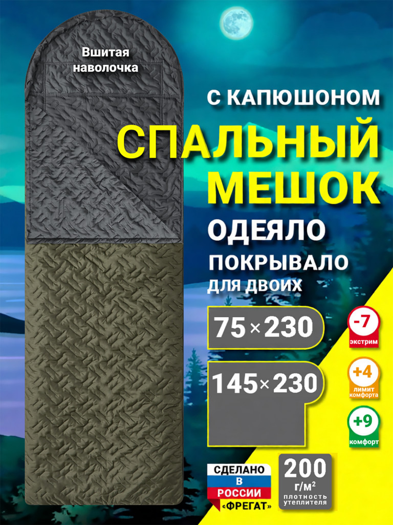 Спальный мешок Фрегат туристический с капюшоном, 75 см х 230 см, зеленый(200 г/м2)