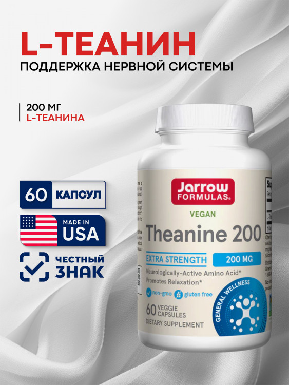 Бад, л теанин, для мозга, для нервной системы, для сна, Jarrow Formulas Theanine 200 mg, 60 vcaps