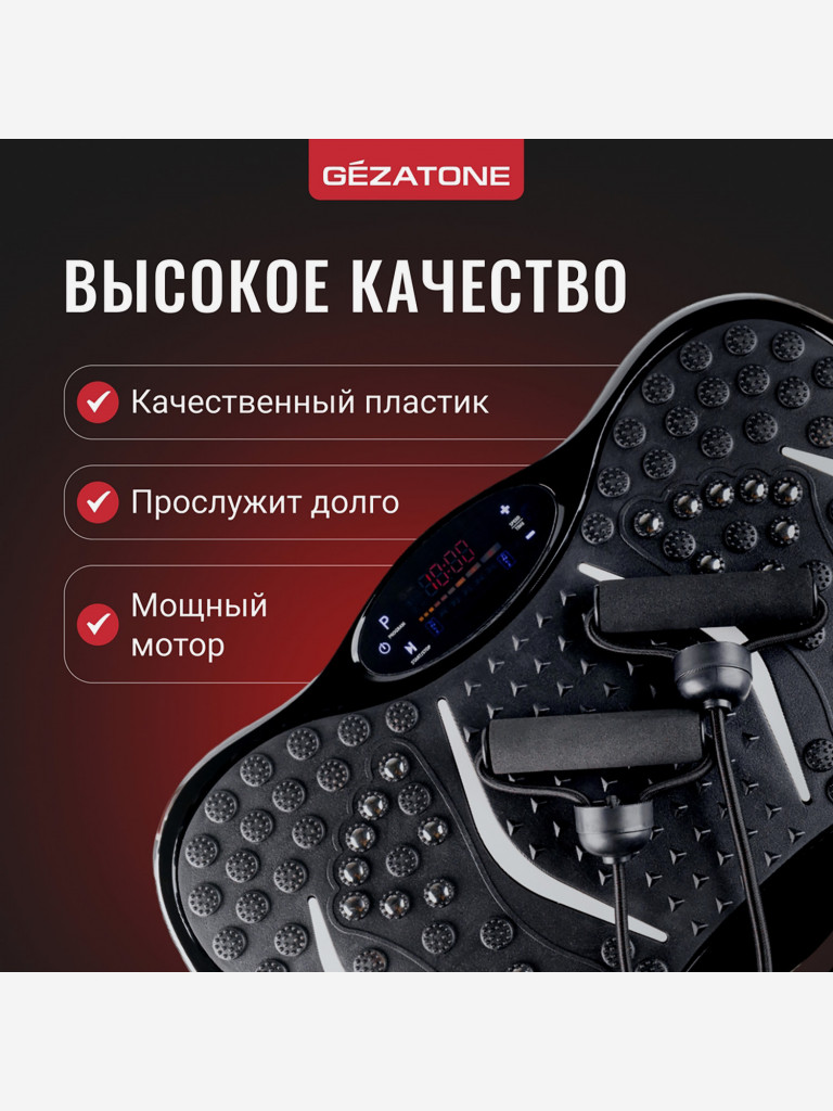 Виброплатформа для похудения, тренажер Gezatone FitnessBoard AMG151