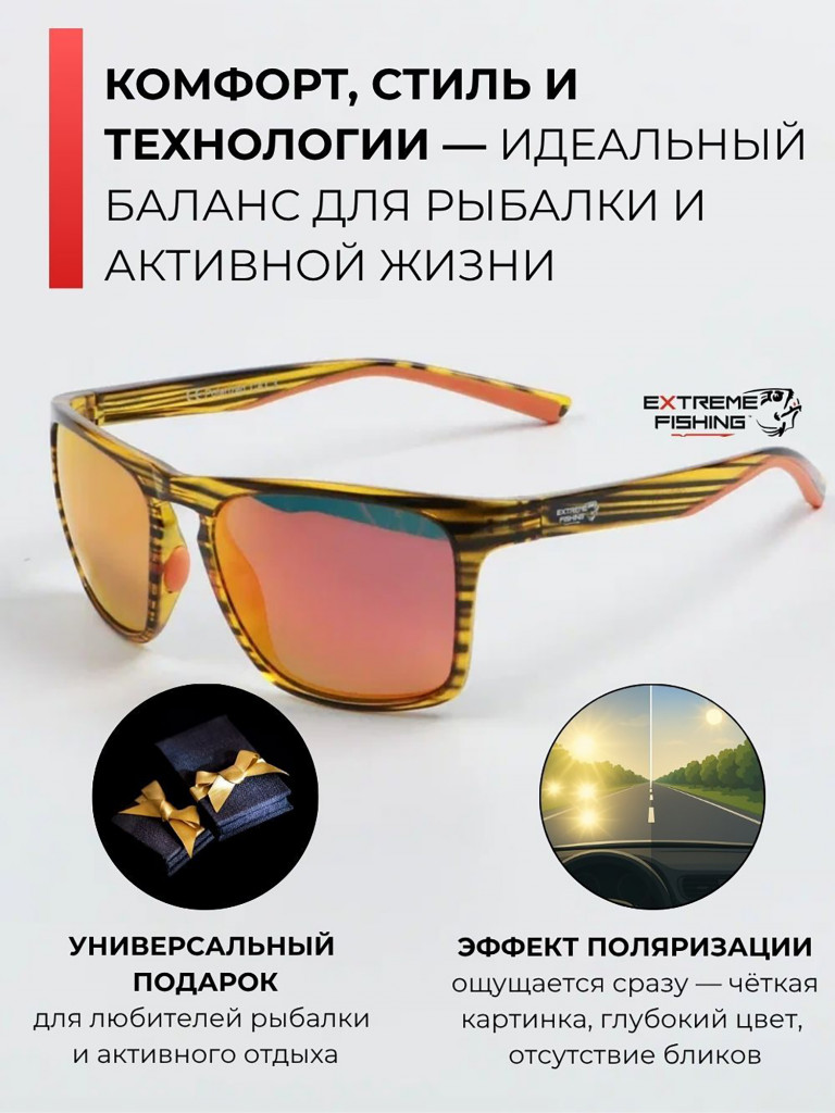 Очки солнцезащитные поляризационные Extreme Fishing Obsession OBS-141, линзы оранжевый Revo, для рыбалки и вождения