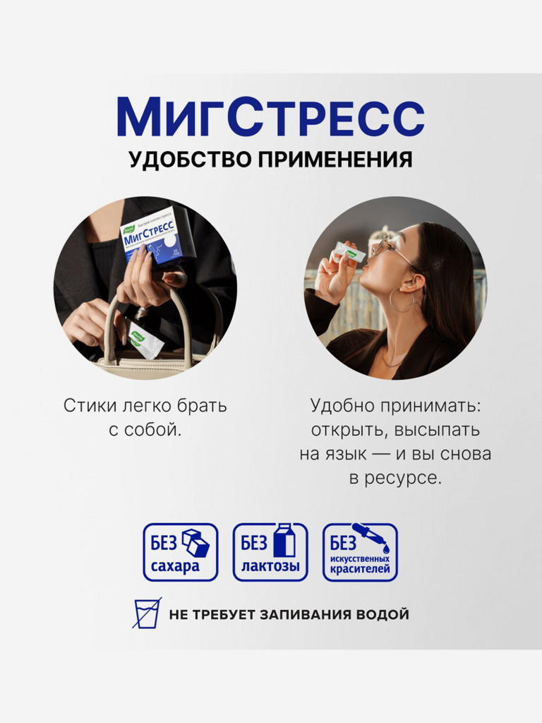 МИГСТРЕСС Эвалар 20 стиков