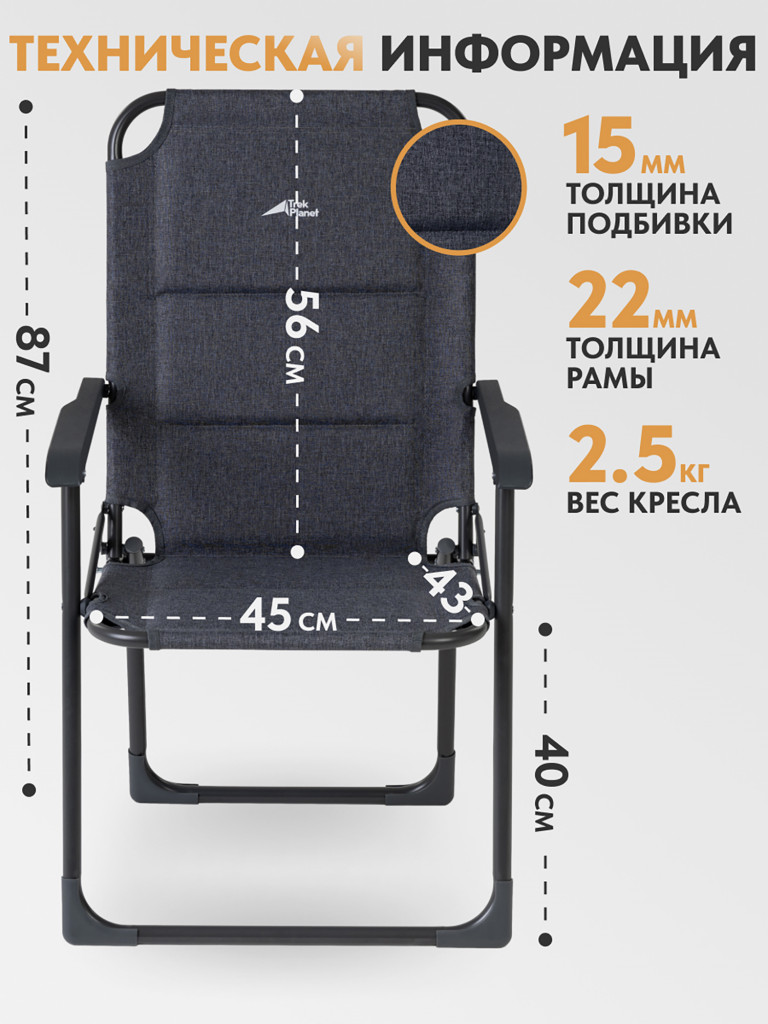 Большое кемпинговое кресло Trek Planet Presto XL