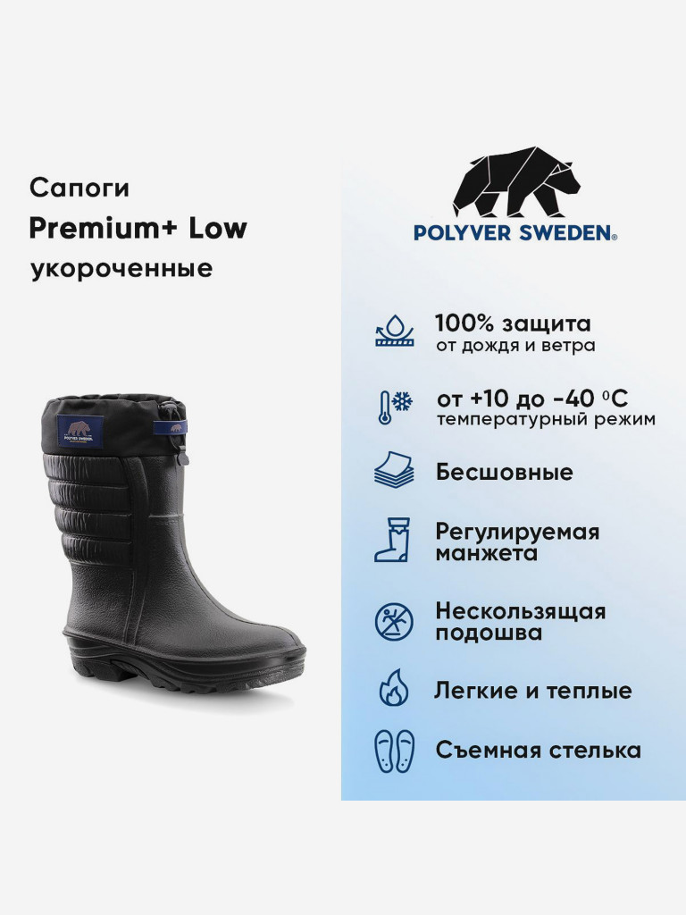 Сапоги зимние Polyver Premium+ LOW
