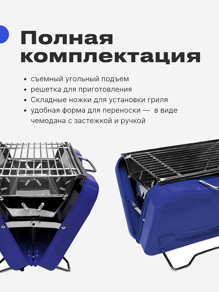 Портативный гриль RoadLike Grill, синий