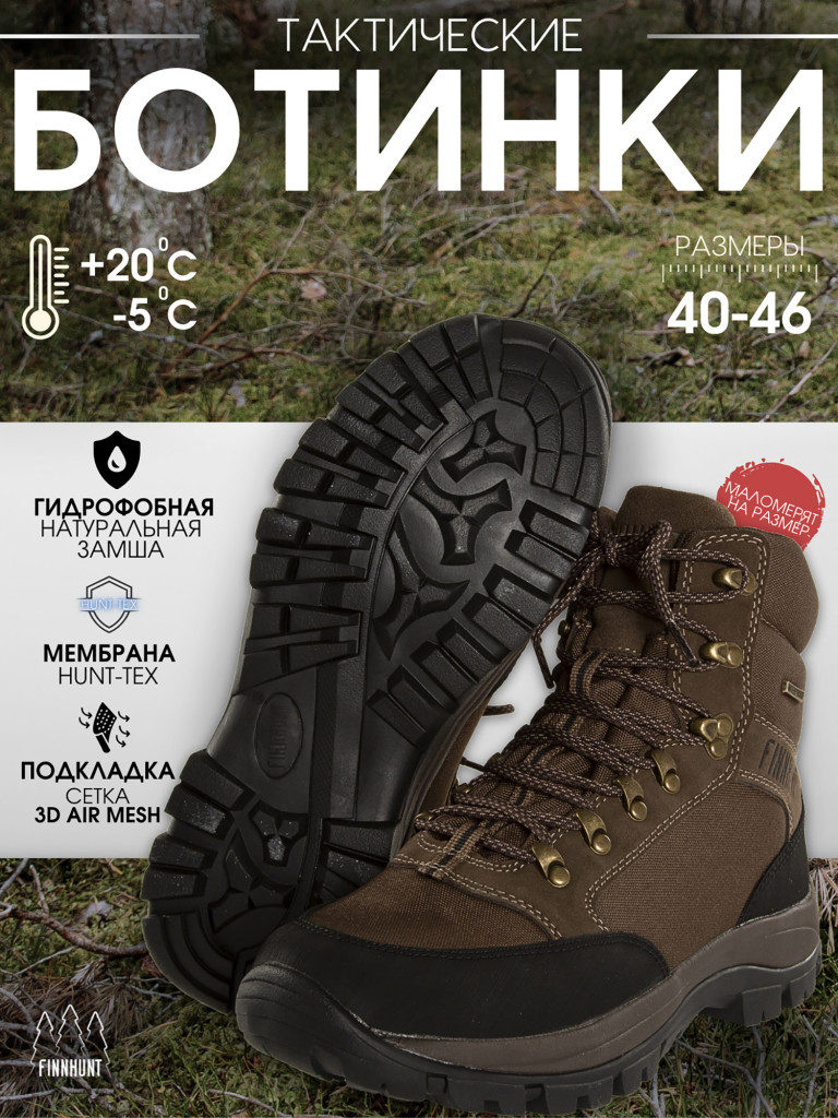 Ботинки мужские FINNHUNT Pursuer Laces