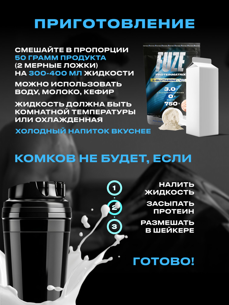 Протеин Мультикомпонентный для набора мышечной массы Fuze Protein Matrix + Glutamine 750г, Сливочная карамель