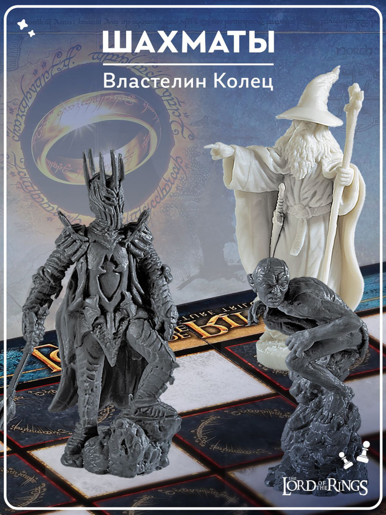 Шахматы Noble Collection Властелин колец
