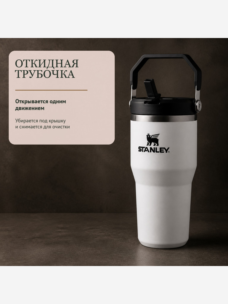 Термокружка STANLEY Iceflow2.0 0,59L (10-13318-0005) белая с черным, шт