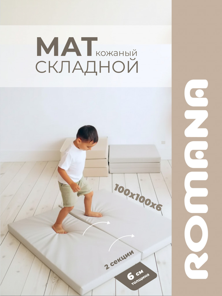 ROMANA Мягкий щит 100х100х6 см 2 секции, мат детский гимнастический для шведской стенки