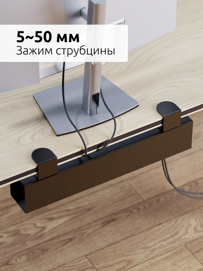 UNITEKI DMTB11CABLE Держатель, лоток, органайзер удлинителя и проводов под стол или к столу на струбцине
