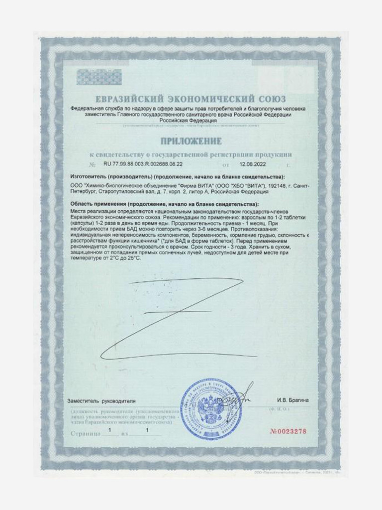 Вентфорт 60 капсул - Натуральные пептиды сосудов