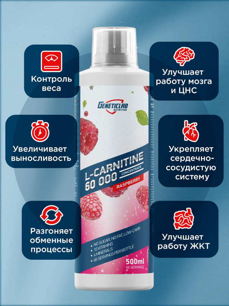 Жиросжигатель L-CARNITINE concentrate 500 ml Малина Geneticlab Nutrition