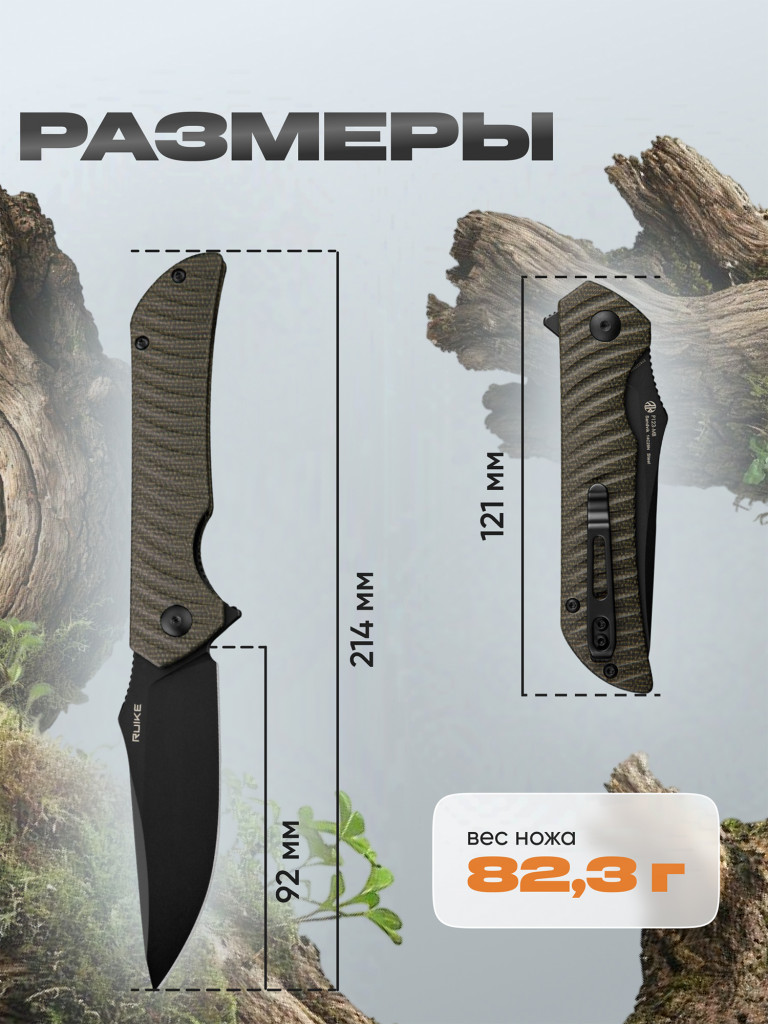 Нож Ruike P123-MB