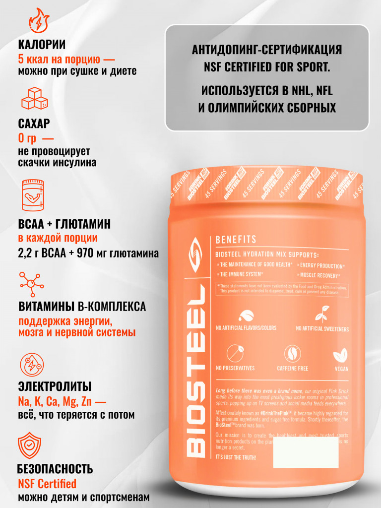 Изотоник Biosteel Hydration Mix Персик-Манго, 315 г